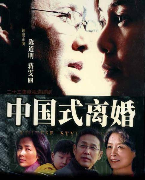 中国式离婚在线观看  第2张